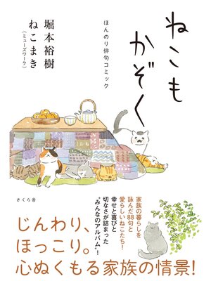 cover image of ねこもかぞく